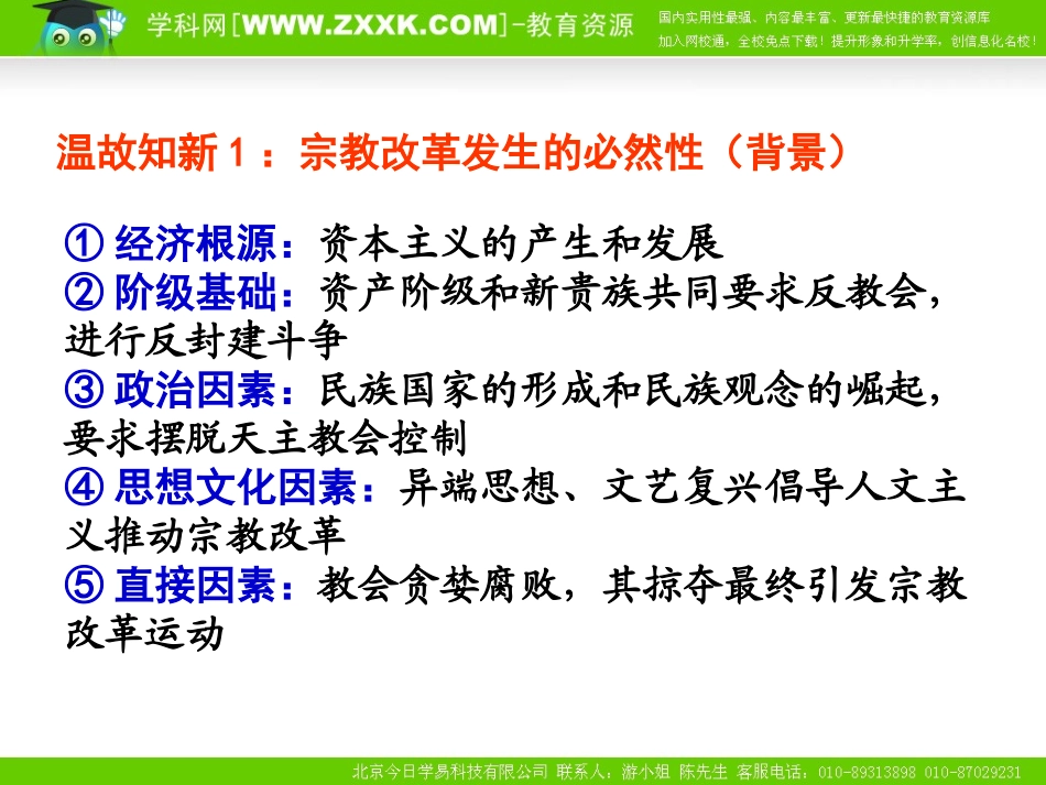 马丁路德的宗教改革课件_第2页