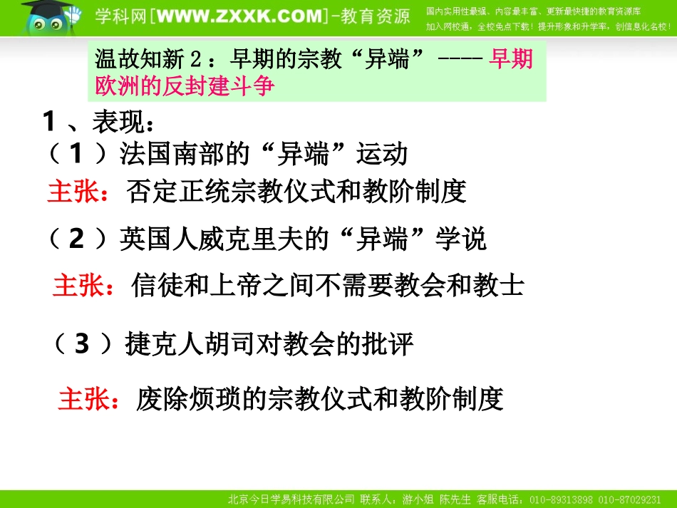 马丁路德的宗教改革课件_第3页