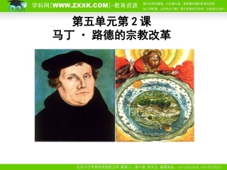 马丁路德的宗教改革课件