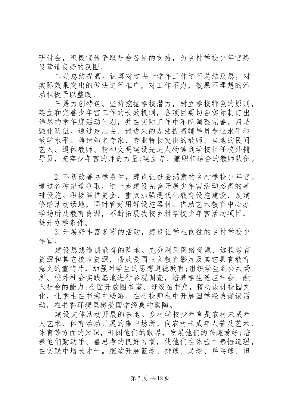 XX年少年宫工作计划3篇_第2页