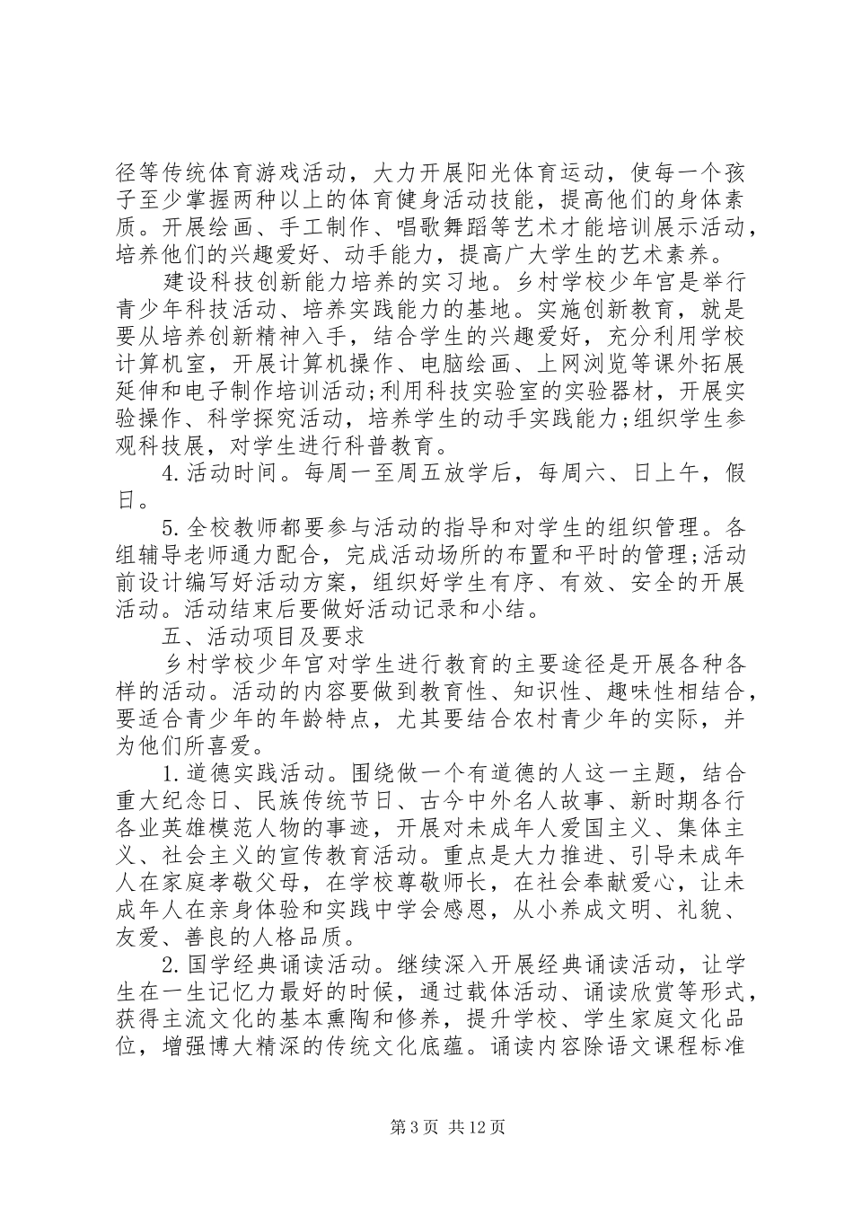 XX年少年宫工作计划3篇_第3页