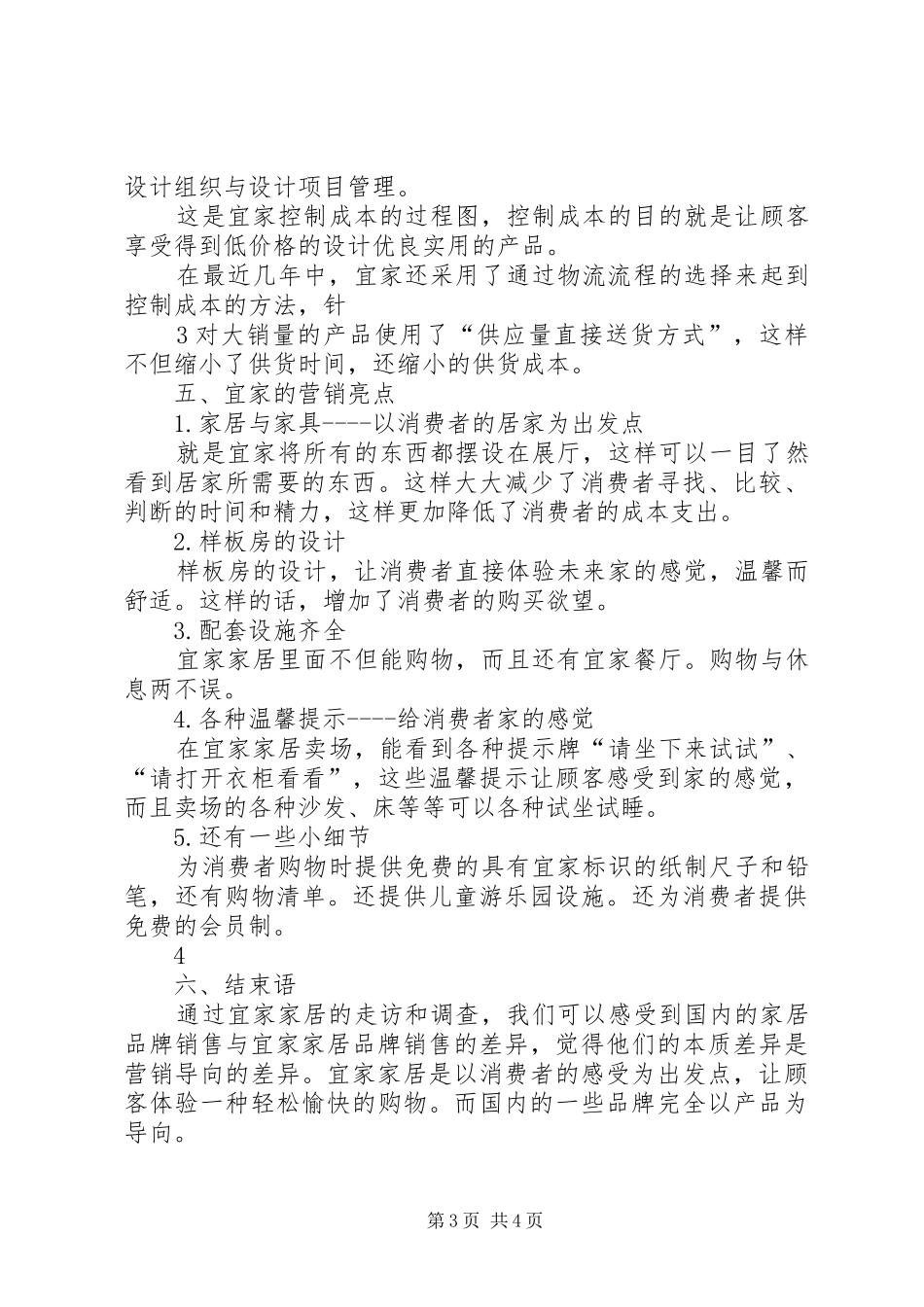 宜家家居企业战略规划报告 _第3页
