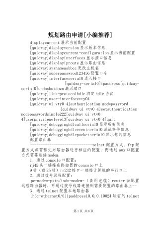 规划路由申请[小编推荐] 