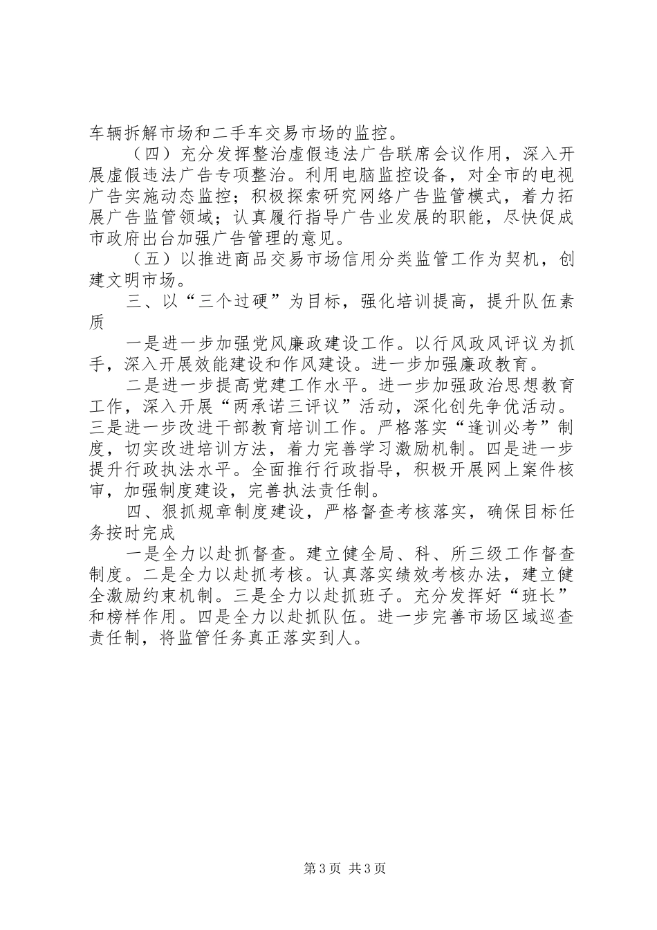 XX年工商局工作计划 _第3页