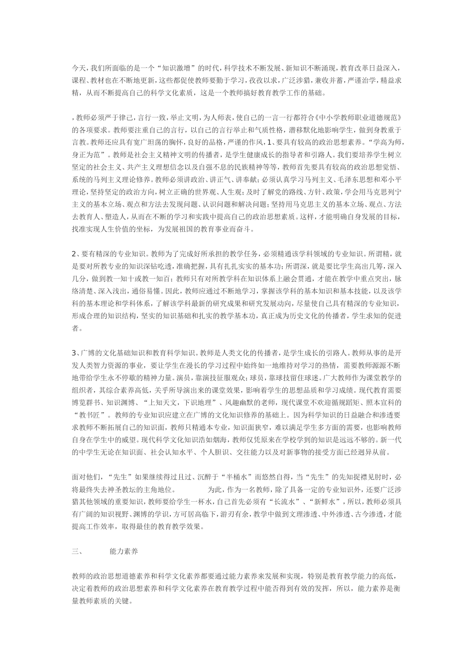 人文素养的总结_第2页