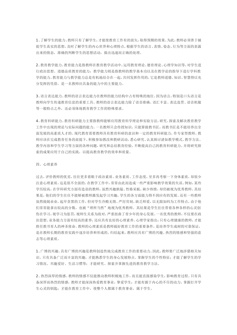 人文素养的总结_第3页