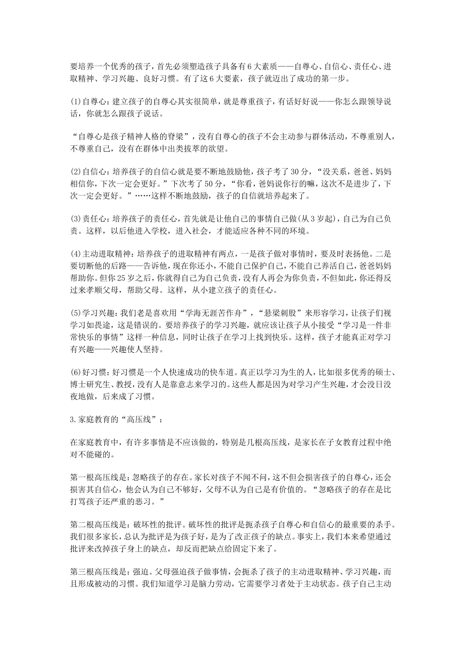 如何培养优秀的孩子_第2页