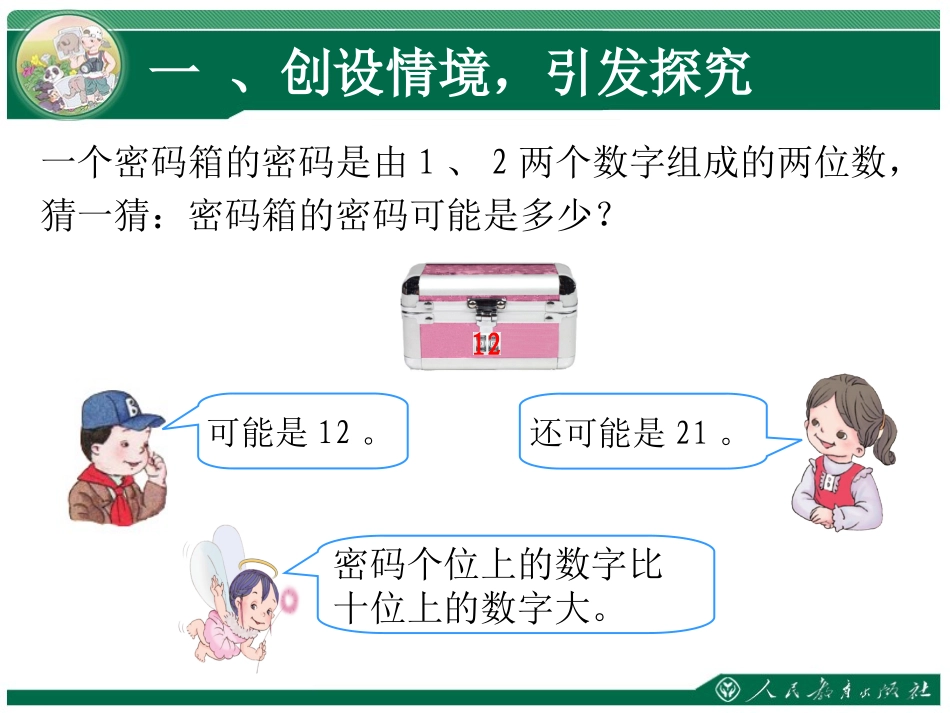 简单的排列组合_第2页