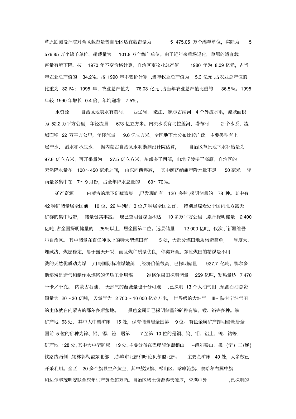 内蒙古投资环境分析报告_第2页