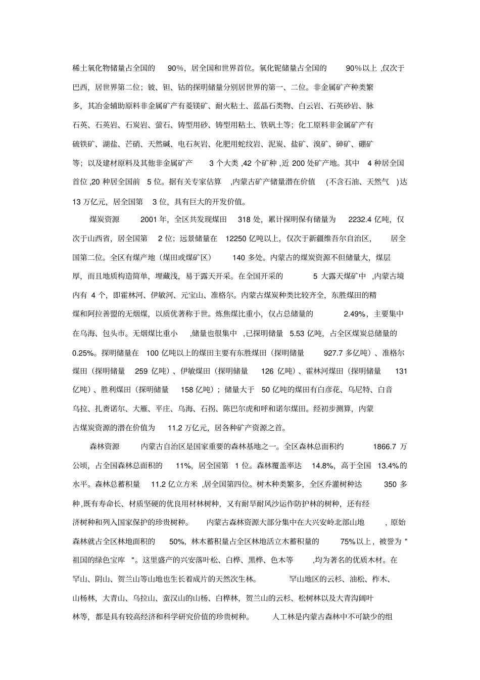 内蒙古投资环境分析报告_第3页