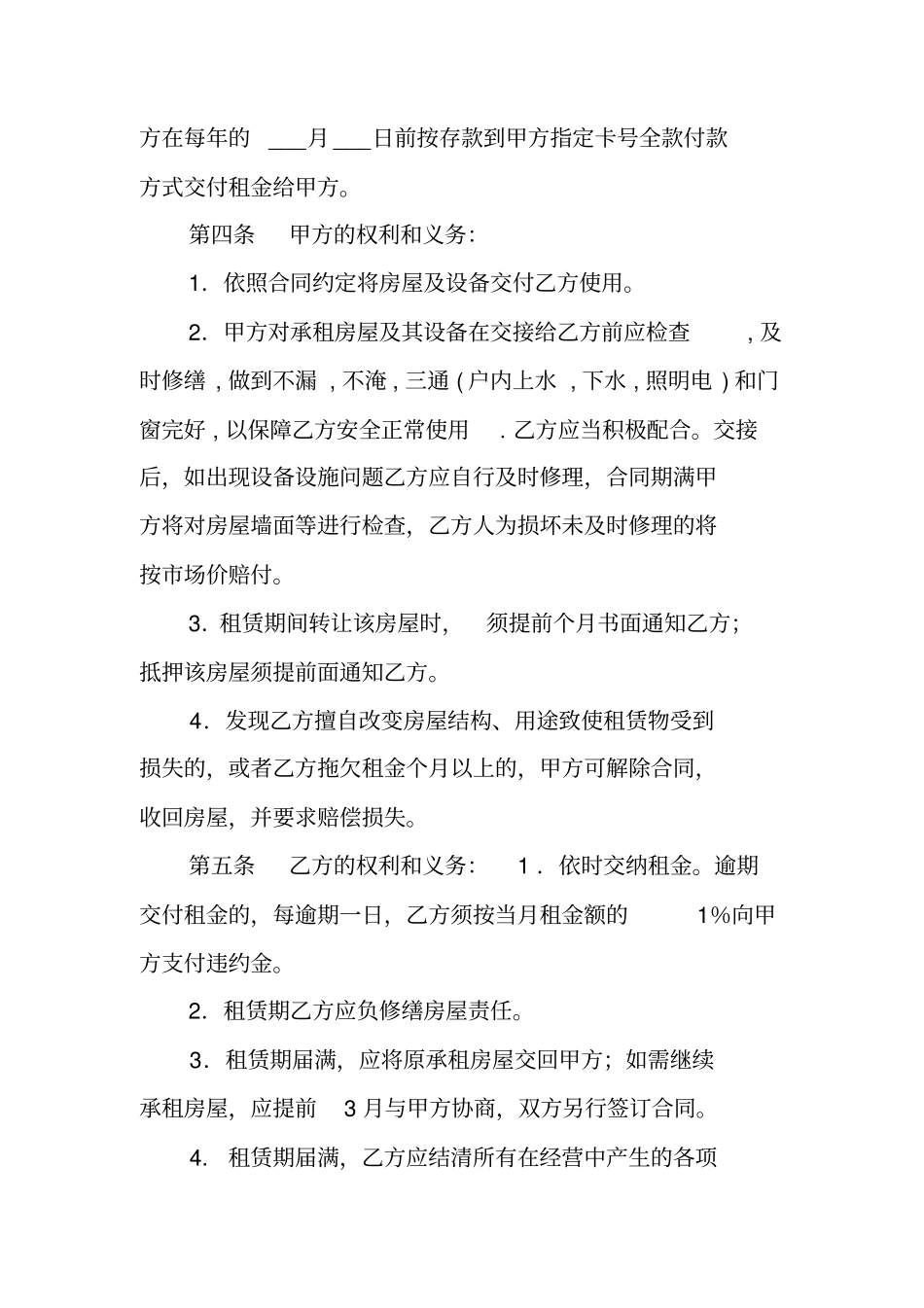 内蒙古房屋租赁合同示本_第2页