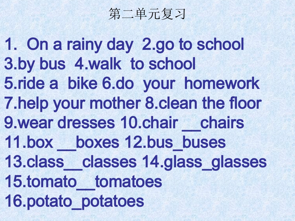 六年级第单元二单元副本_第1页