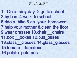 六年级第单元二单元副本