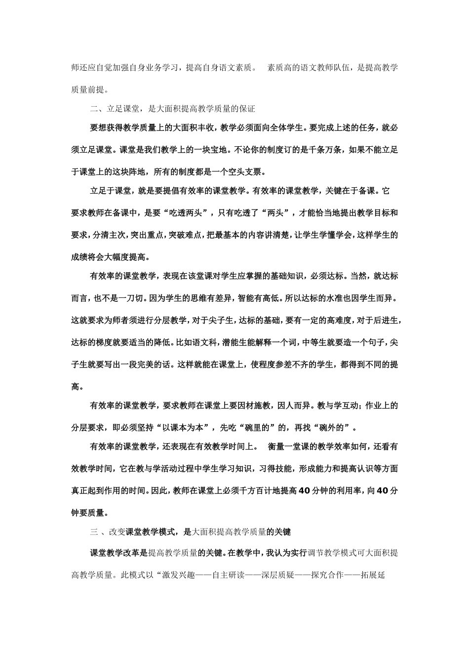 如何大面积提高语文教学质量_第2页