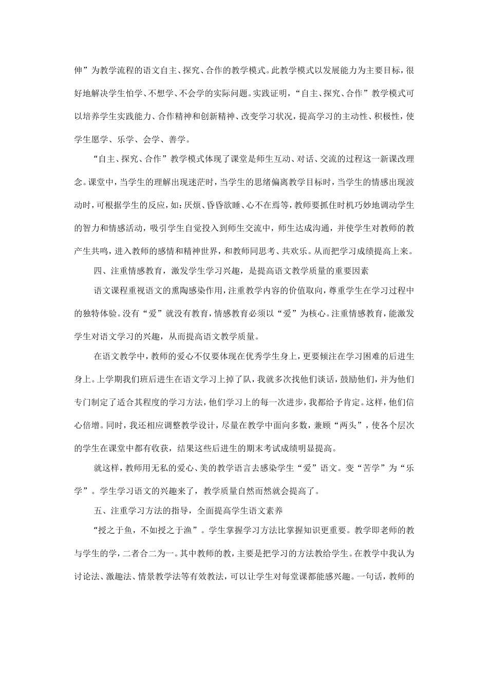 如何大面积提高语文教学质量_第3页