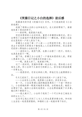 《笑猫日记之小白的选择》读后感