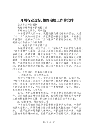 开展行业达标,做好迎检工作的安排 