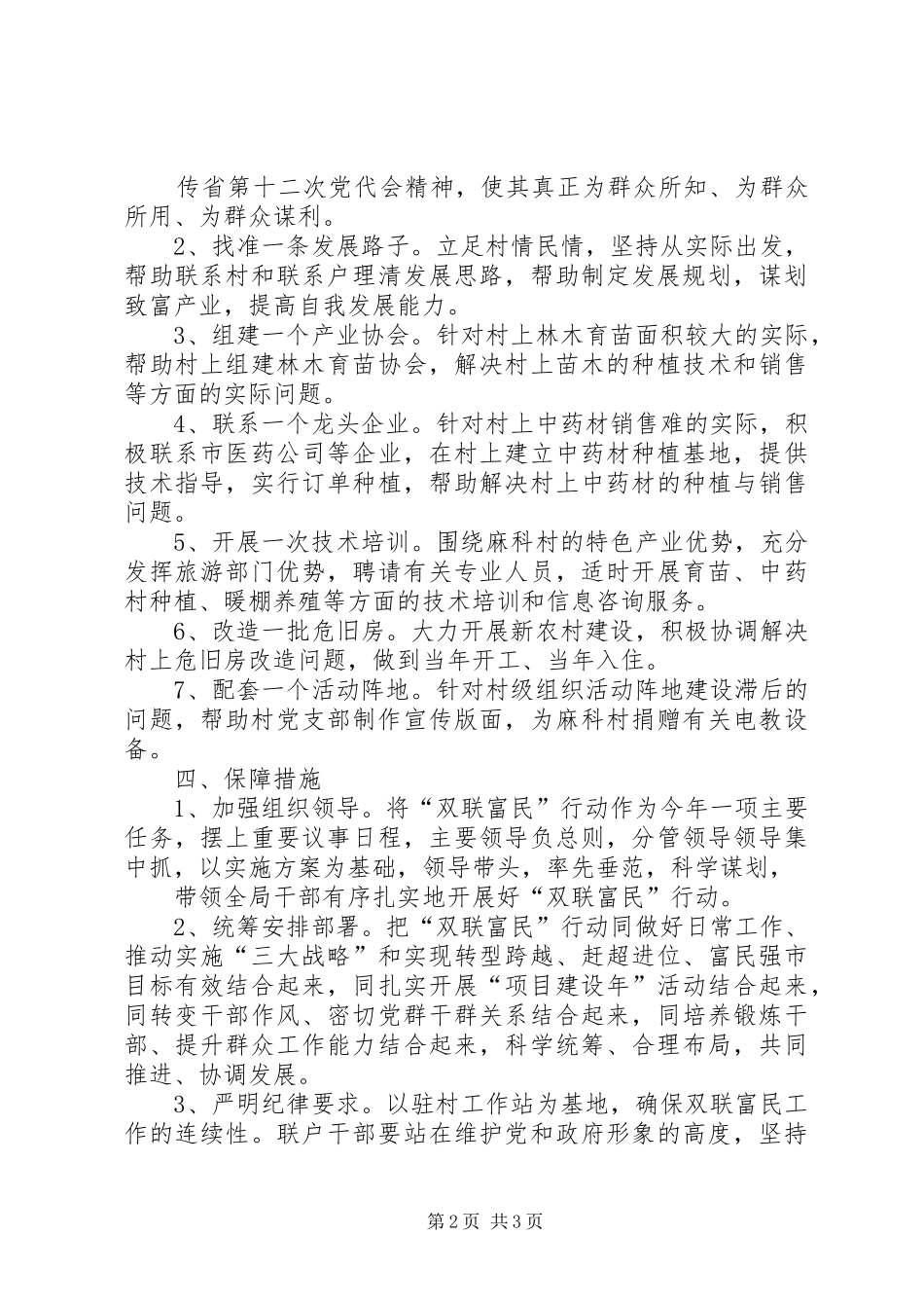 南通富民增收五大行动计划 _第2页