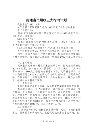南通富民增收五大行动计划 