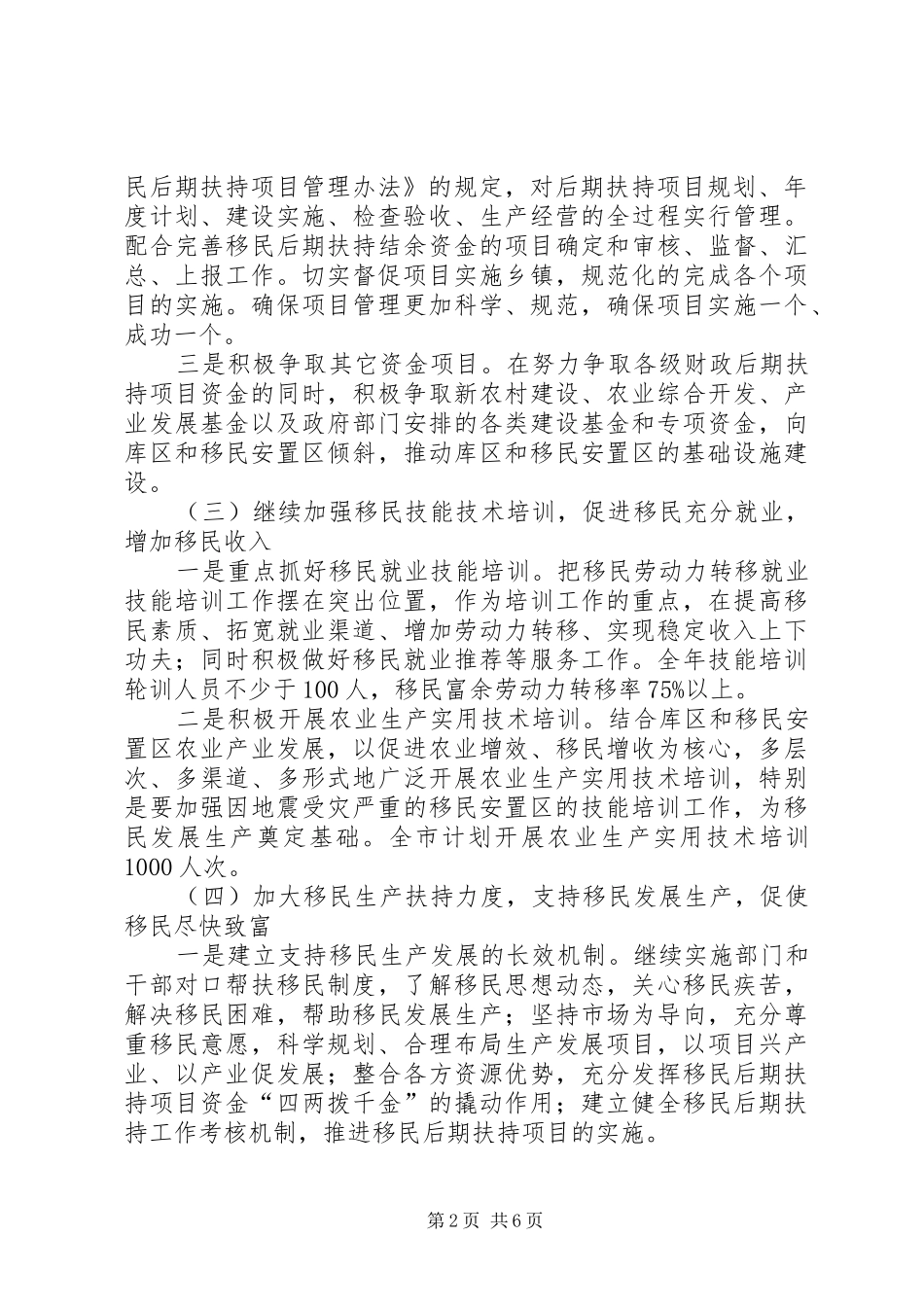 移民办公室建设管理计划 _第2页