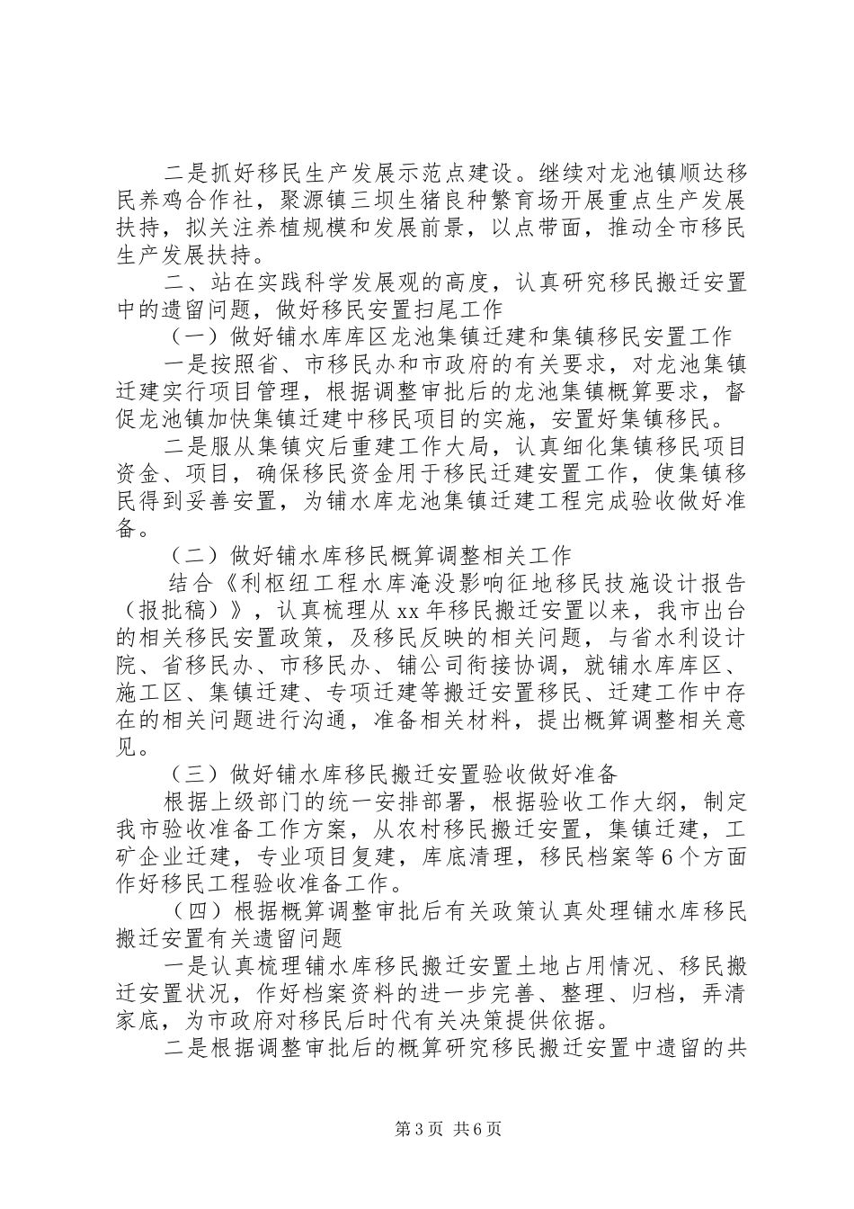 移民办公室建设管理计划 _第3页