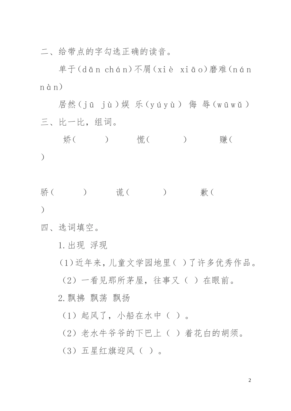 长春版六年语文上册期末复习教案_第2页