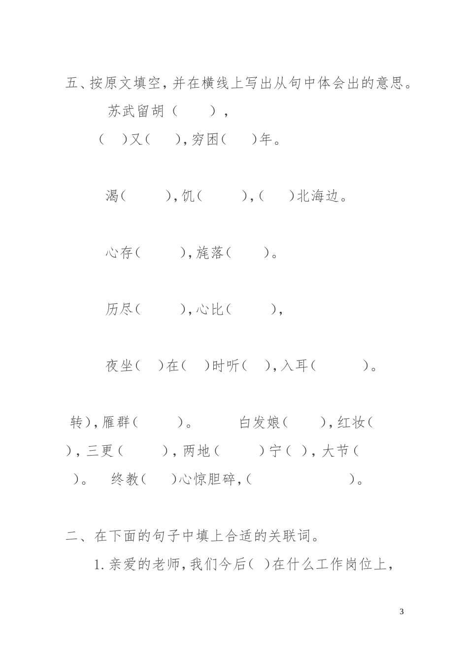 长春版六年语文上册期末复习教案_第3页