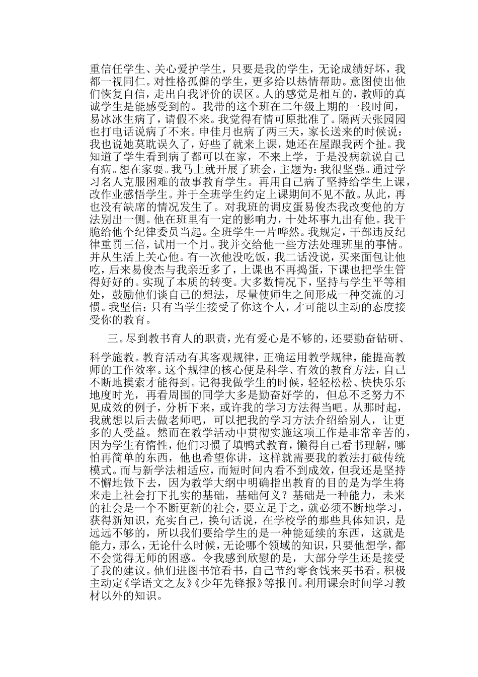 争做优秀班主任_第2页