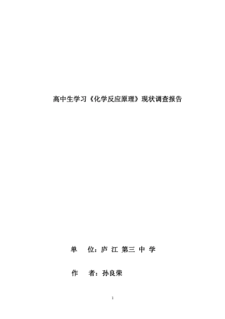 高中学生化学学习调研