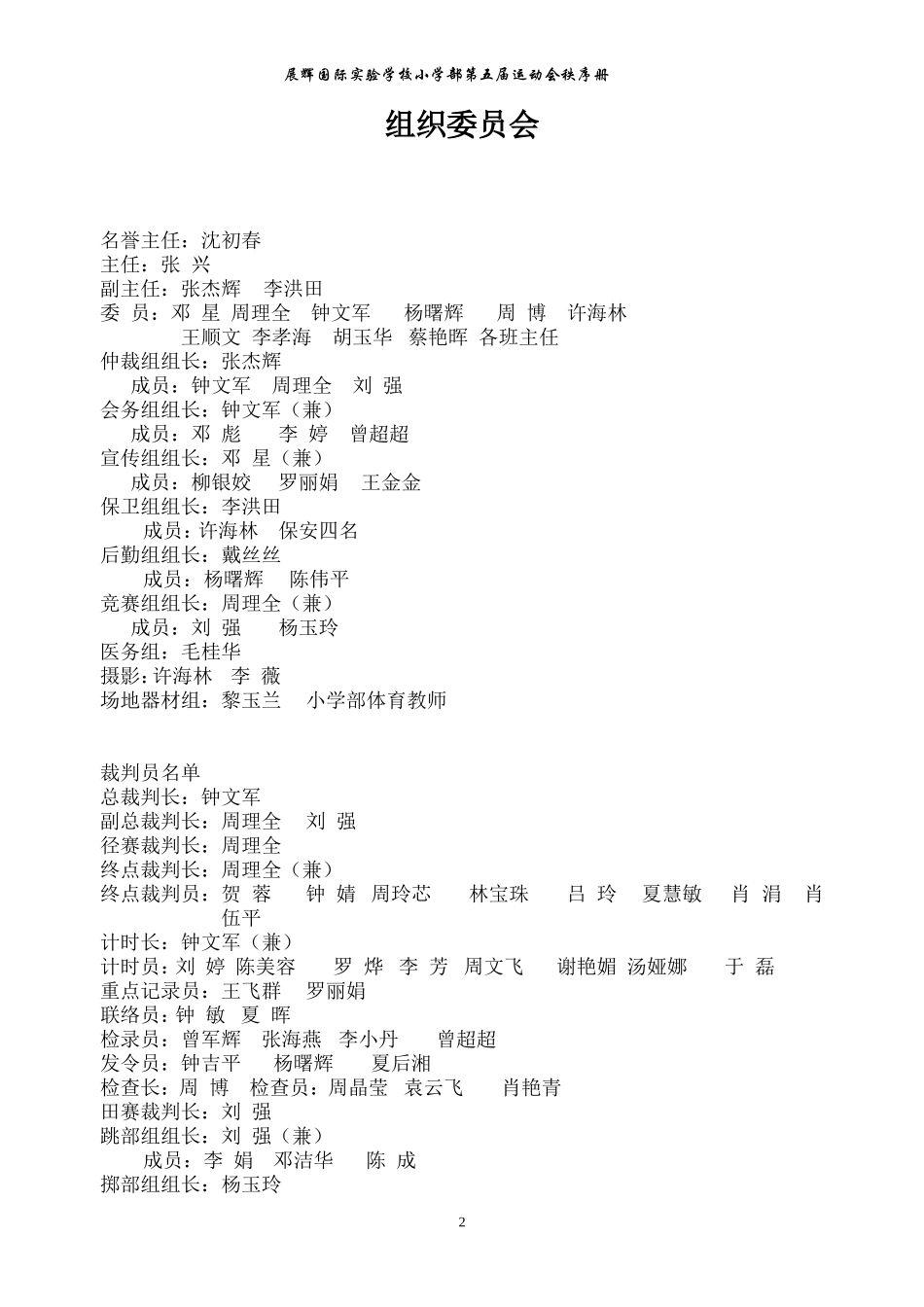 展辉小学部第五届运动会秩序册_第2页