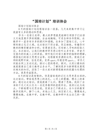 “国培计划”培训体会 