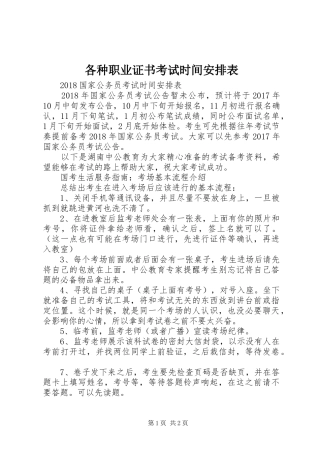 各种职业证书考试时间安排表 
