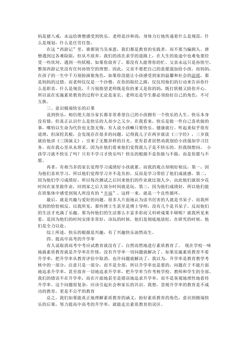 走出素质教育的误区_第2页