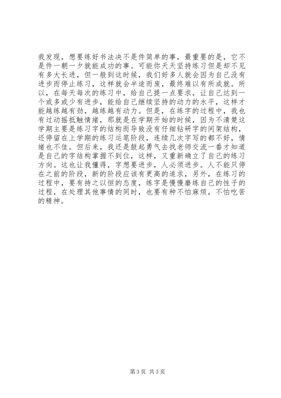 五练一熟心得体会_第3页