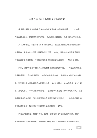 内蒙古推出创业小额担保贷款新政策