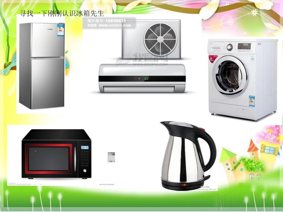 科学教育认识冰箱_第3页