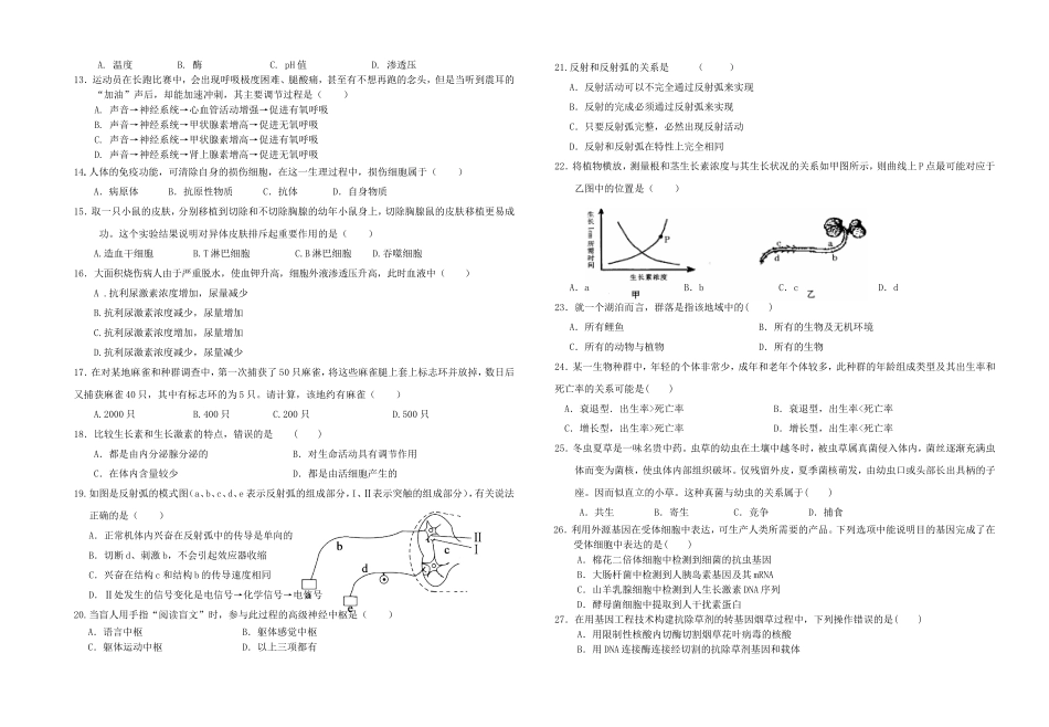 高二第二学期期中考试题_第2页