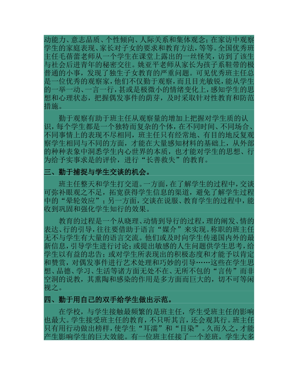 班主任班级管理经验交流材料_第2页