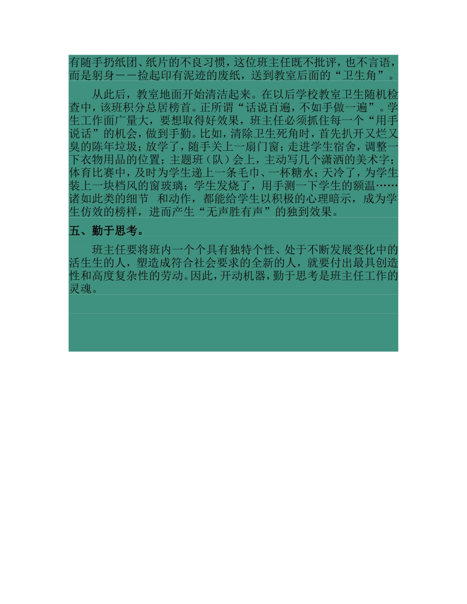 班主任班级管理经验交流材料_第3页