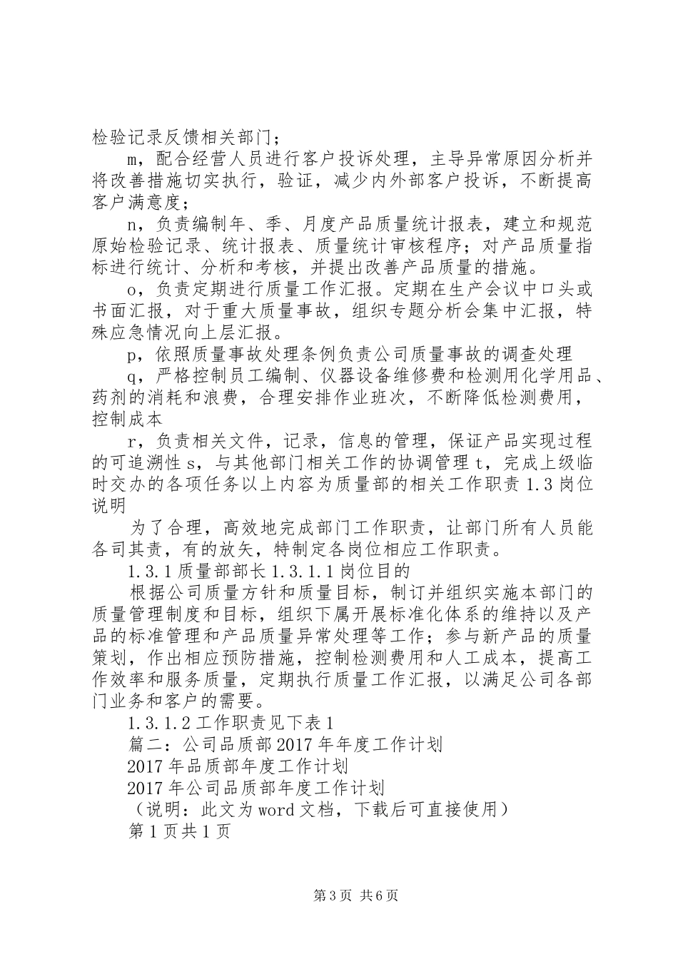 篇一：公司质量部XX年度工作计划 _第3页