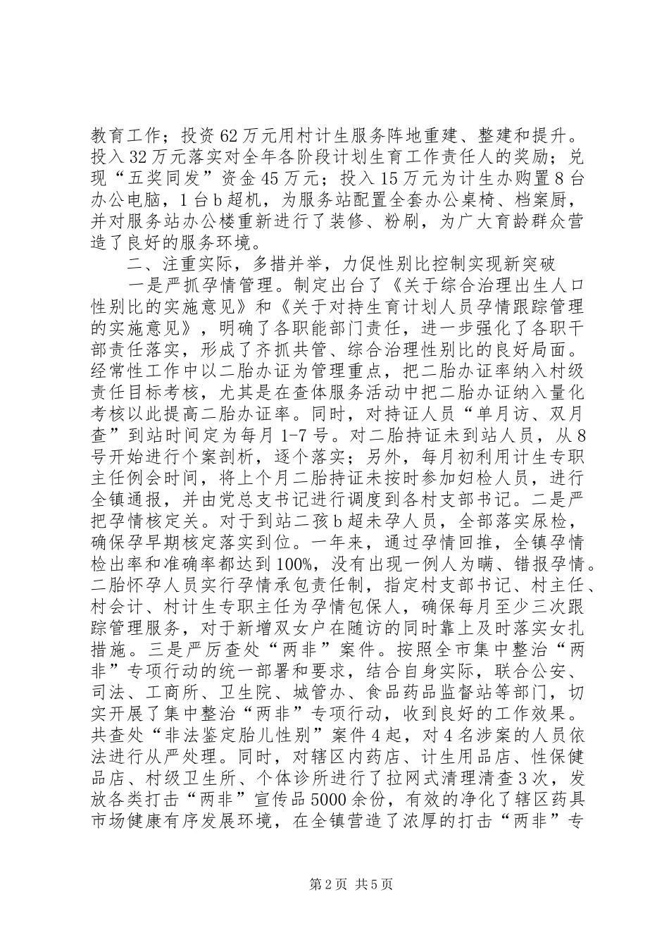计划生育工作总结 _第2页