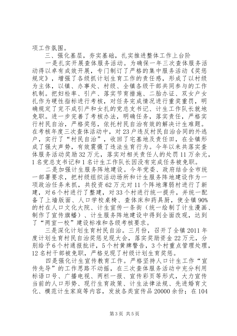 计划生育工作总结 _第3页