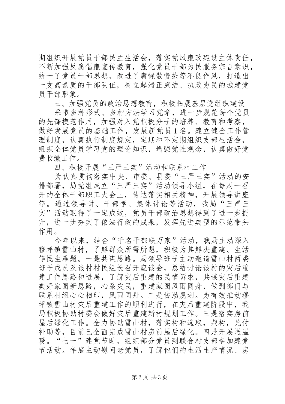 城乡规划建设和住房保障局党建工作总结 _第2页