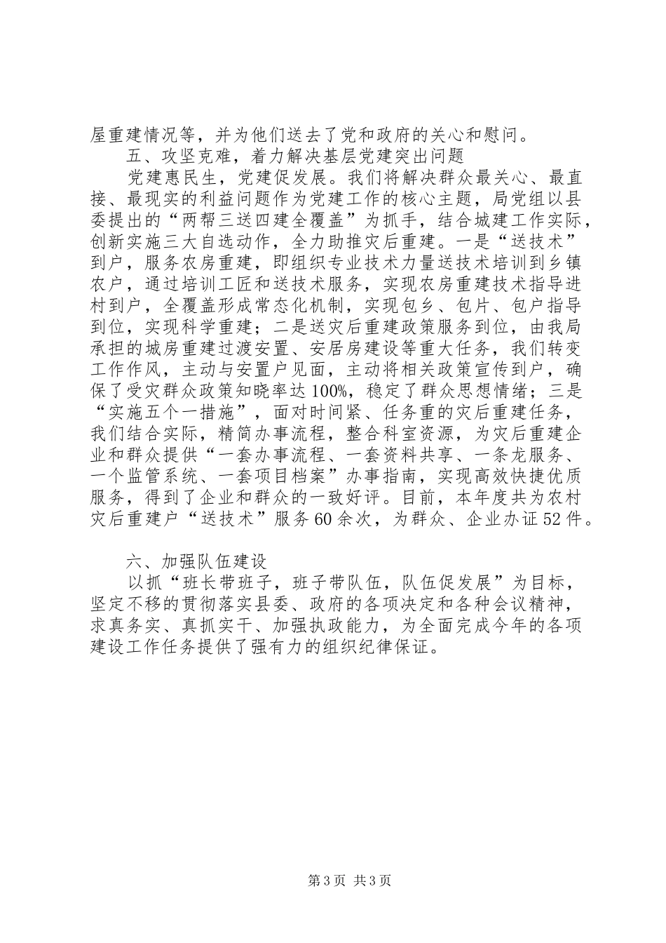 城乡规划建设和住房保障局党建工作总结 _第3页