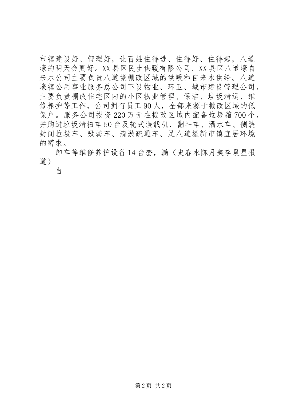 XX年棚改计划[推荐5篇] _第2页