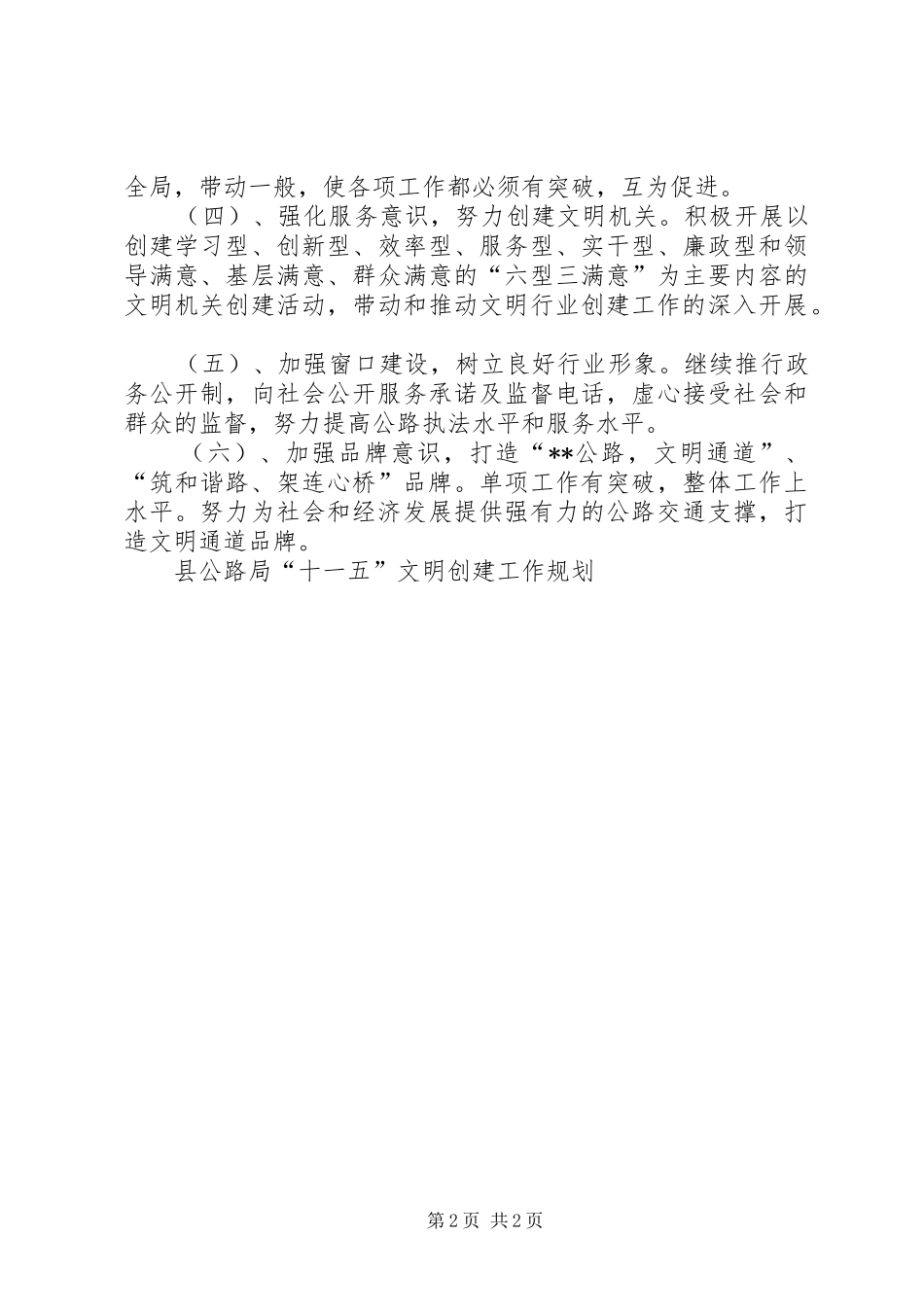 县公路局“十一五”文明创建工作规划 _第2页