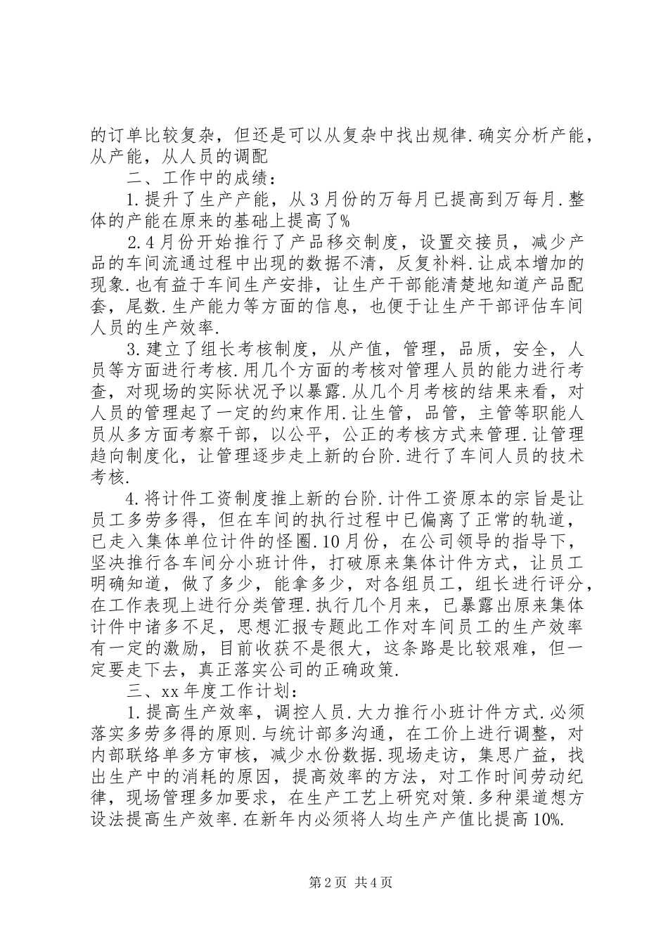 公司XX年度总结及XX年新年计划 _第2页