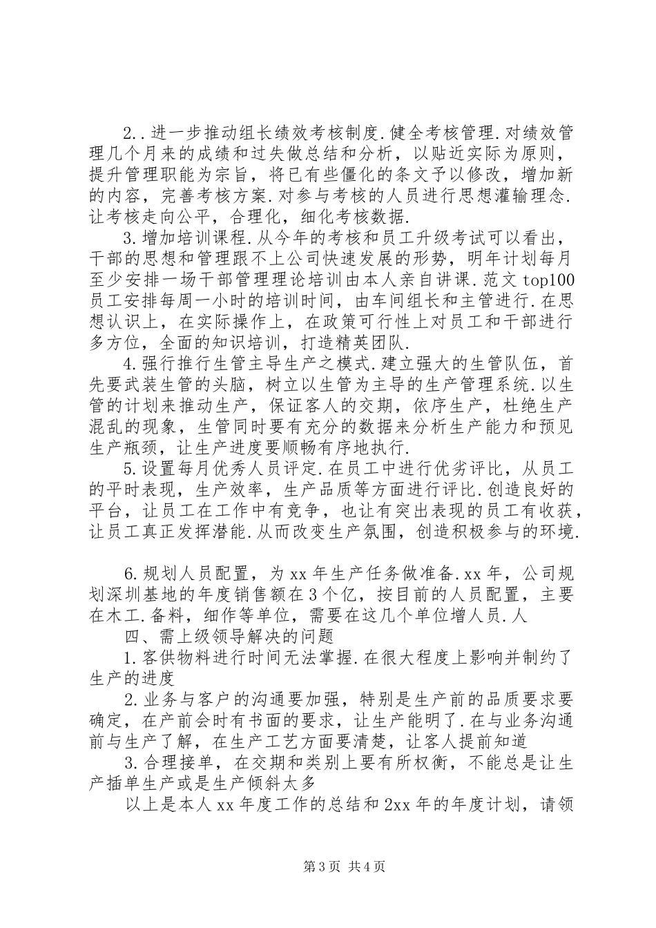 公司XX年度总结及XX年新年计划 _第3页