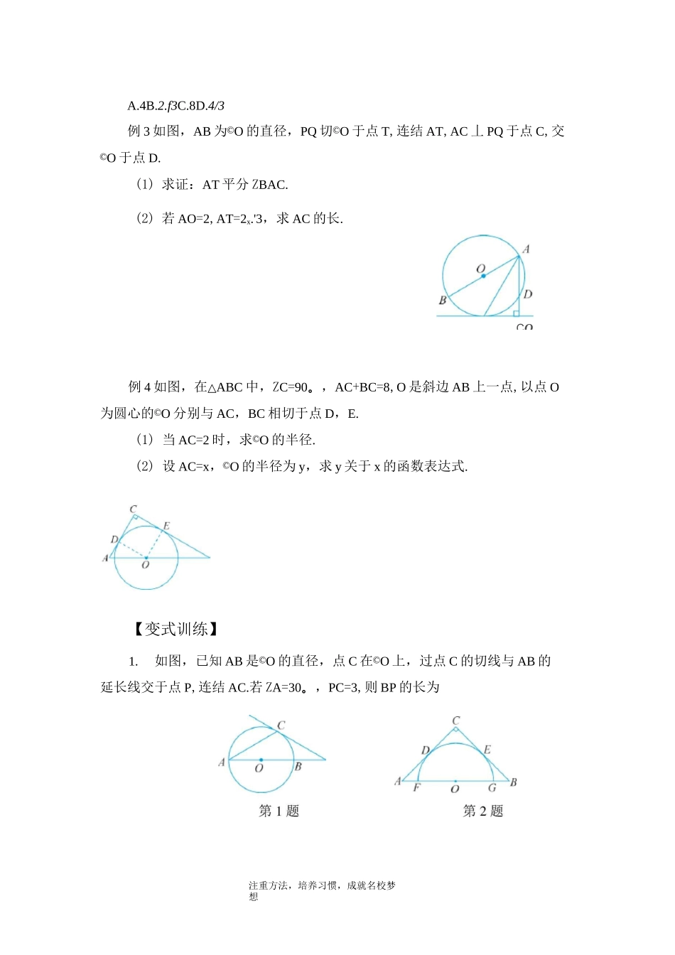 浙教版九年级数学下册第二章直线与圆的位置关系_第2页