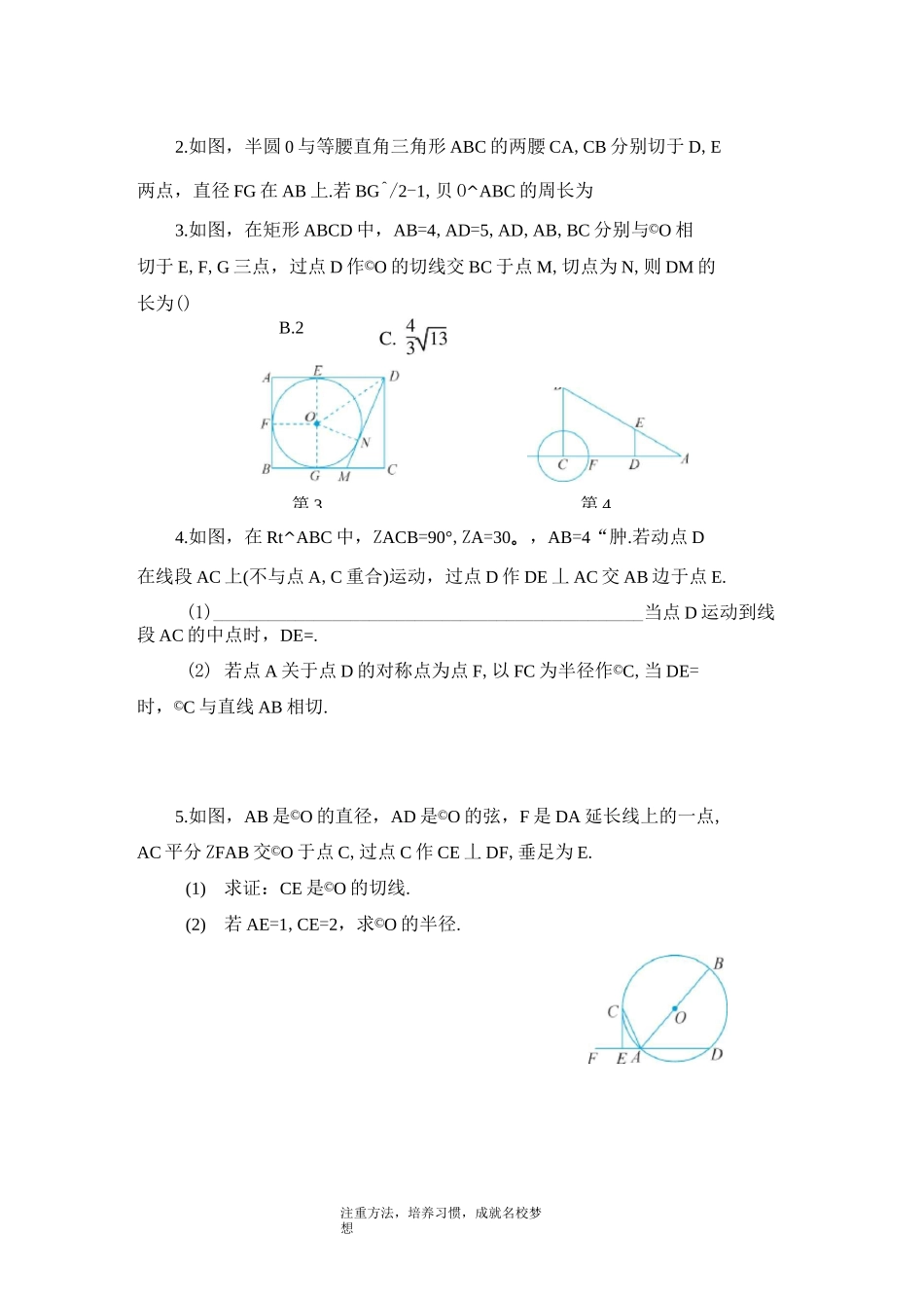 浙教版九年级数学下册第二章直线与圆的位置关系_第3页